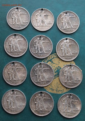 Рубли 1924 год -12штук с дырками. - IMG_6951.JPG