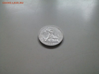 50 копеек 1926 в сохране короткий до 10.02 22.15 - IMG1341