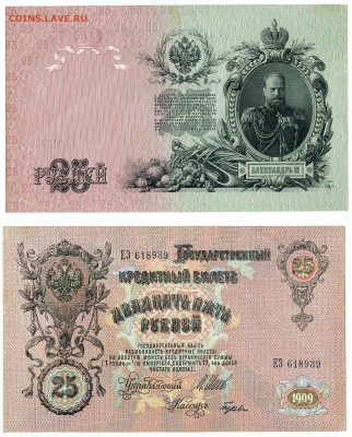 25 рублей 1909 с рубля до 14.02 - 25p1909