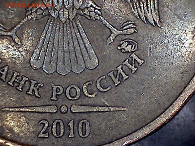 10 рублей 2010 ММД помогите с определением? - Fri Feb 08 19-49-44