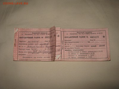 Посадочные талоны. Ивановский автовокзал. Корешок. До 14 02 - IMG_9679.JPG