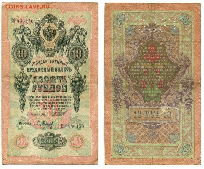 10 рублей 1909 ГБСО с рубля до 14.02 - 10p1909GBSO
