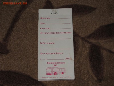 Билеты льготника, автобус, Иваново  Корешок. До 14 02 2019 - IMG_9685.JPG