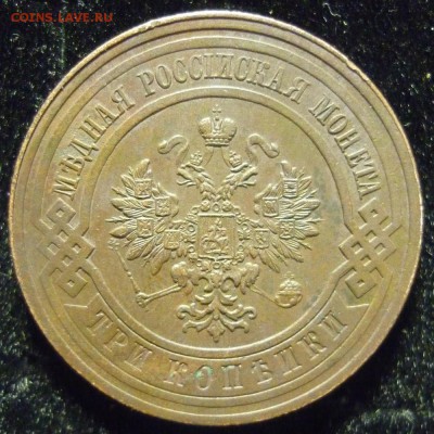 3 копейки 1914 года С.П.Б. до 13.02.19 в 22:00 МСК - 1914 2.JPG