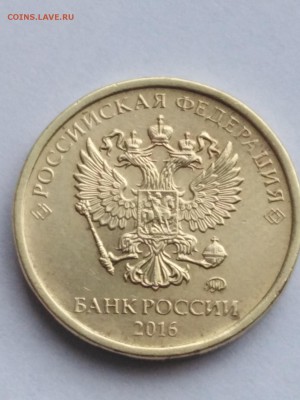 10 рублей 2016 года - 10 круто