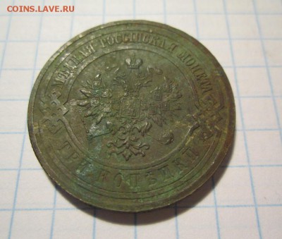 3 копейки 1915 г. - IMG_2498.JPG