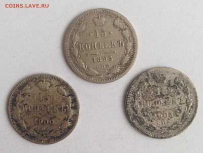 15 коп. 3шт 1893АГ, 1900ФЗ, 1903АР до 14.02.19г. (22-00 мск) - 42-1.JPG