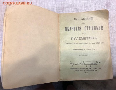 Наставление для обучения стрельбе из пулемётов 1915. - 3AE34449-84DA-4096-8D00-6BBF27D6F426