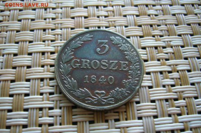 3 гроша 1840 - 11-02-19 - 23-10 мск - P1830142.JPG