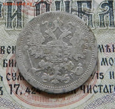 15 копеек 1887 год .   Окончание 12.02.2019 в 22.00 по МСК . - 30