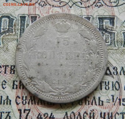 15 копеек 1887 год .   Окончание 12.02.2019 в 22.00 по МСК . - 31