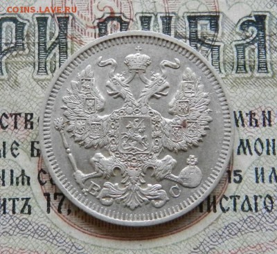 20 копеек 1913 .       Окончание 12.02.2019 в 22.00 по МСК . - 32