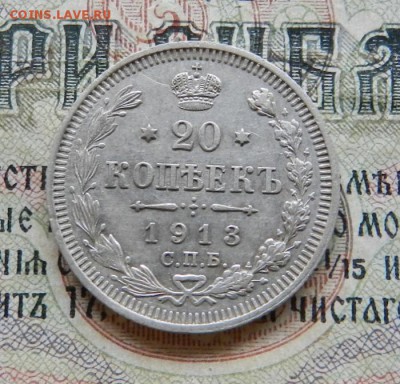 20 копеек 1913 .       Окончание 12.02.2019 в 22.00 по МСК . - 33