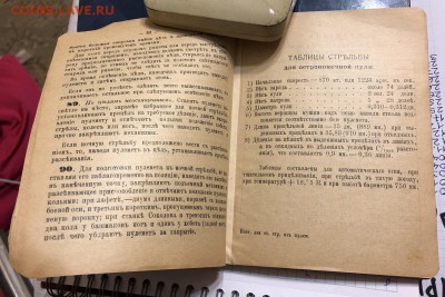 Наставление для обучения стрельбе из пулемётов 1915. - 3B1BFAEC-A7B8-4BA6-BDC3-A2CC2A3142F5