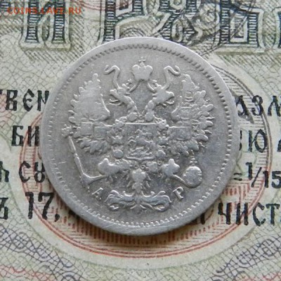 10 копеек 1904 СПБ АР . Окончание 12.02.2019 в 22.00 по Мск - 36