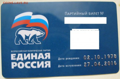 Набор Единая Россия - IMG_1439.JPG