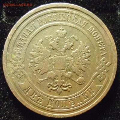 2 копейки 1909 года С.П.Б. до 13.02.19 в 22:00 МСК - 1909 2.JPG