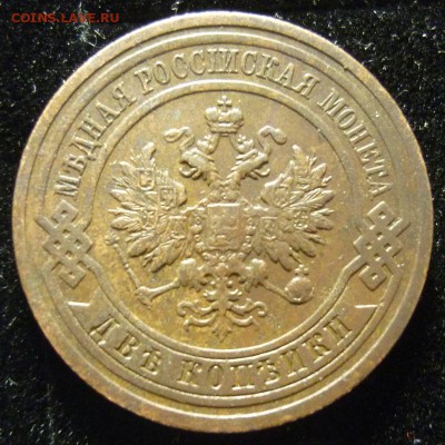 2 копейки 1910 года С.П.Б. до 13.02.19 в 22:00 МСК - 1910 2.JPG