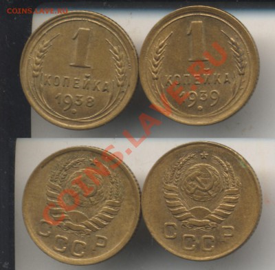 1 копейка 1938+1 копейка 1939 в отличном сохране.До 13.06.11 - 1коп19381коп1939шт