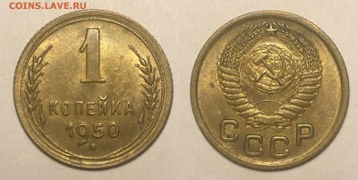 1 КОПЕЙКА 1950 г UNC до 14,02 до 23,00 мск - 1 коп 1950 г