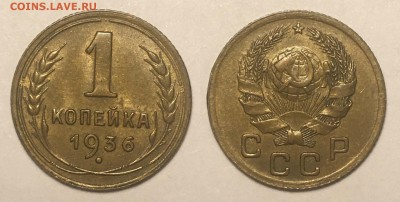 1 копейка 1936 г unc до 14,02 до 23,00 мск - 1 копейка 1936 г unc