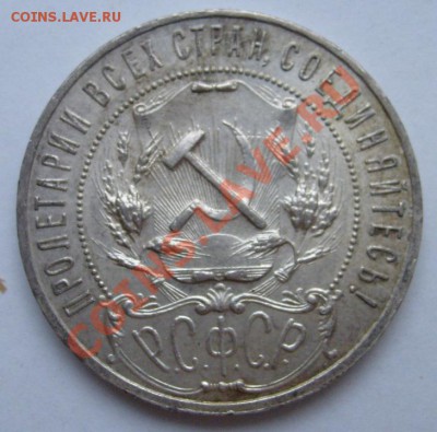 1 рубль 1921 полуточка,оценка - S6300226.JPG