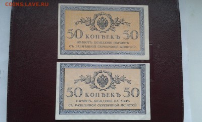 50 коп 1915г. с пачки     11.02.19.  22.00 - 20190207_154000[1]