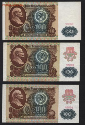 100 рублей 1991г.Все 3 выпуска.до 22-00 мск 10.02.2019 г. - 100р 1991  3 вида р