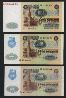 100 рублей 1991г.Все 3 выпуска.до 22-00 мск 10.02.2019 г. - 100р 1991  3 вида а
