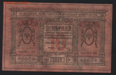 Пресс,Сибирьдо 22-00мск.10.02.2019 - 10р 1918 сибирь а