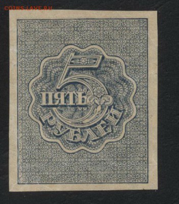 5 рублей 1920 года.  до 22-00 мск, 10.02.2019г. - 5р 1920 р