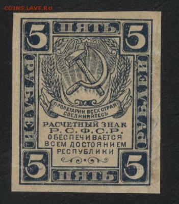 5 рублей 1920 года.  до 22-00 мск, 10.02.2019г. - 5р 1920 а