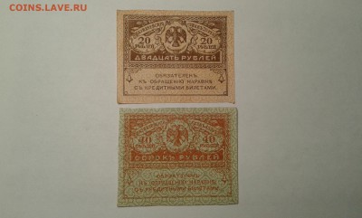 20 и 40 руб. 1917г.    11.02.19.  22.00 - 20190131_191816[1]