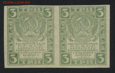 3 рубля 1919 года.Пара .до 22-00 мск 10.02.2019 г. - 3р 1919 пара а