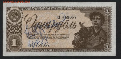 1 рубль 1938 года. до 22-00 мск 10.02.2019 г. - 1р 1938 а