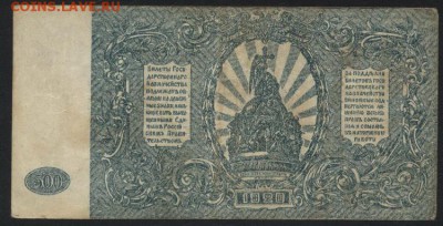 500 рублей 1920 года. Генерал Врангель.до 22-00 мск 10.02.19 - 500р 1920 Врангель р