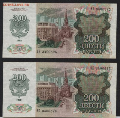 aUNC. до 22-00 мск 10.02.19 - 200р 1992 пресс 2шт желт пятна а