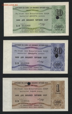 10к- 20к -1р 1979 года Чеки ВТБ .до 22-00 мск 10.02.2019 г. - 10,20к и 1р 1979 Чеки ВТБ а