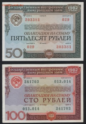 25р-50р-100р  1982 года Облигации.до 22-00 мск 10.02.2019 г. - 25-50-100р 1982г обл а2
