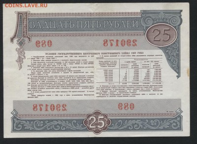 25р-50р-100р  1982 года Облигации.до 22-00 мск 10.02.2019 г. - 25-50-100р 1982г обл р1