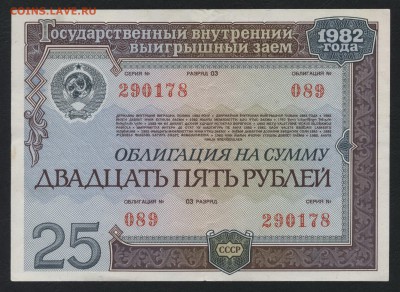 25р-50р-100р  1982 года Облигации.до 22-00 мск 10.02.2019 г. - 25-50-100р 1982г обл а1