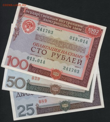 25р-50р-100р  1982 года Облигации.до 22-00 мск 10.02.2019 г. - 25-50-100р 1982г обл а