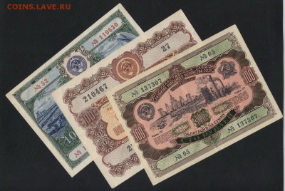100 рублей 1951,52,56г.г года Облигации.До 22-00 10.02.19 - 100р 1951,52,56 а