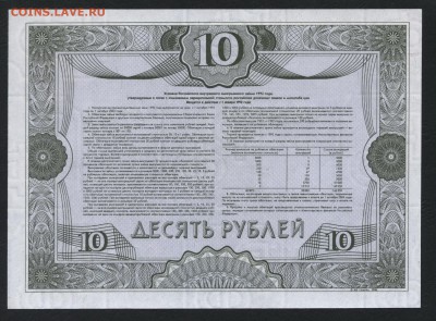  Облигация.UNC до 22-00 мск 10.02.2019 г. - 10р 1992г обл пресс р