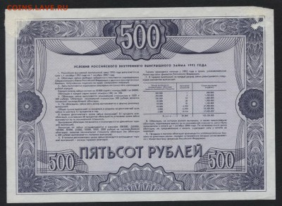 500 рублей 1992 года, Облигация. Образец.до 22-00 мск 10.02. - 500р 1992 обл  образец р