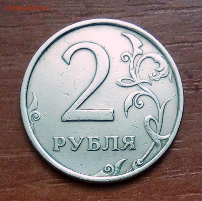 2руб 2006сп шт.2 2штуки до 13.02.2019 - PHOTO_20190209_030736