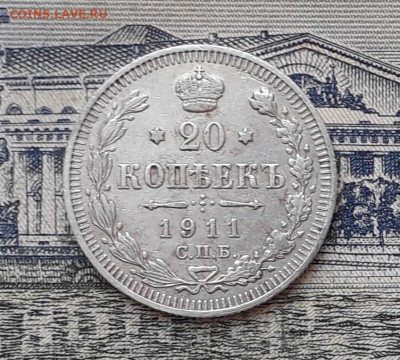 20 копеек 1911 до 12-02-2019 до 22-00 по Москве - 20 911 Р