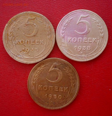 5 коп.-3 шт.-1935(н),1938,1950 г.Не частые 14.02.19 в 22-00 - SAM_9078.JPG