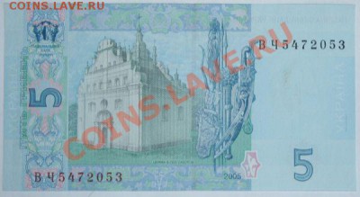 Недорогие иностранные банкноты. Состояние Пресс. - Украина 5 гривен 2005г 1