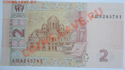 Недорогие иностранные банкноты. Состояние Пресс. - Украина 2 гривны 2005г. 1